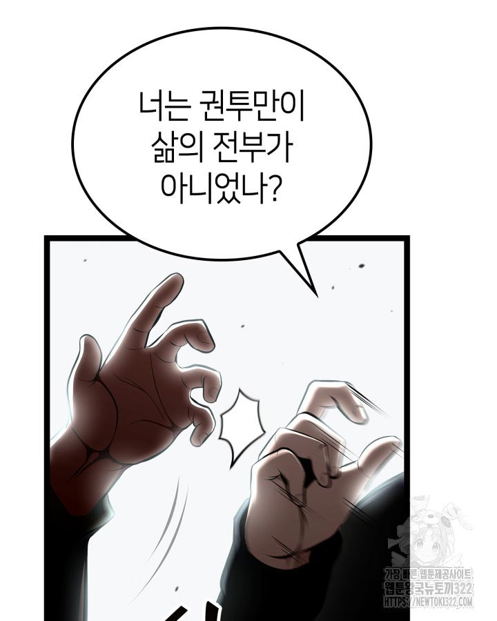 권투사 칼리 46화 29