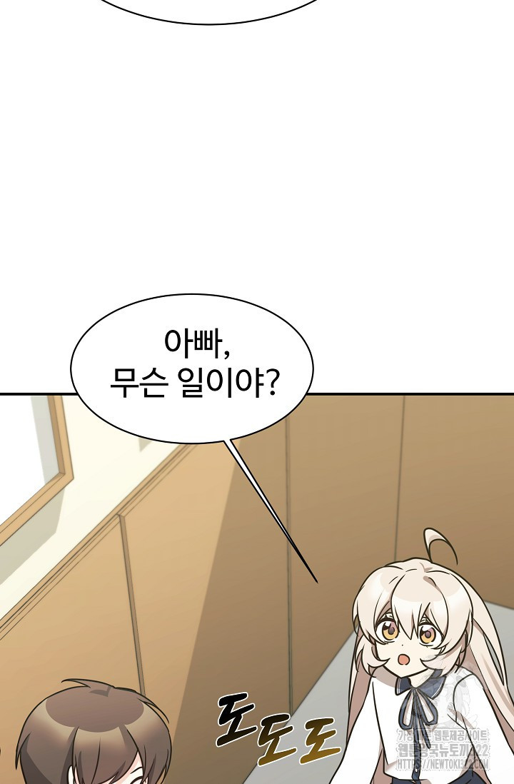 내 딸은 드래곤! 78화 5
