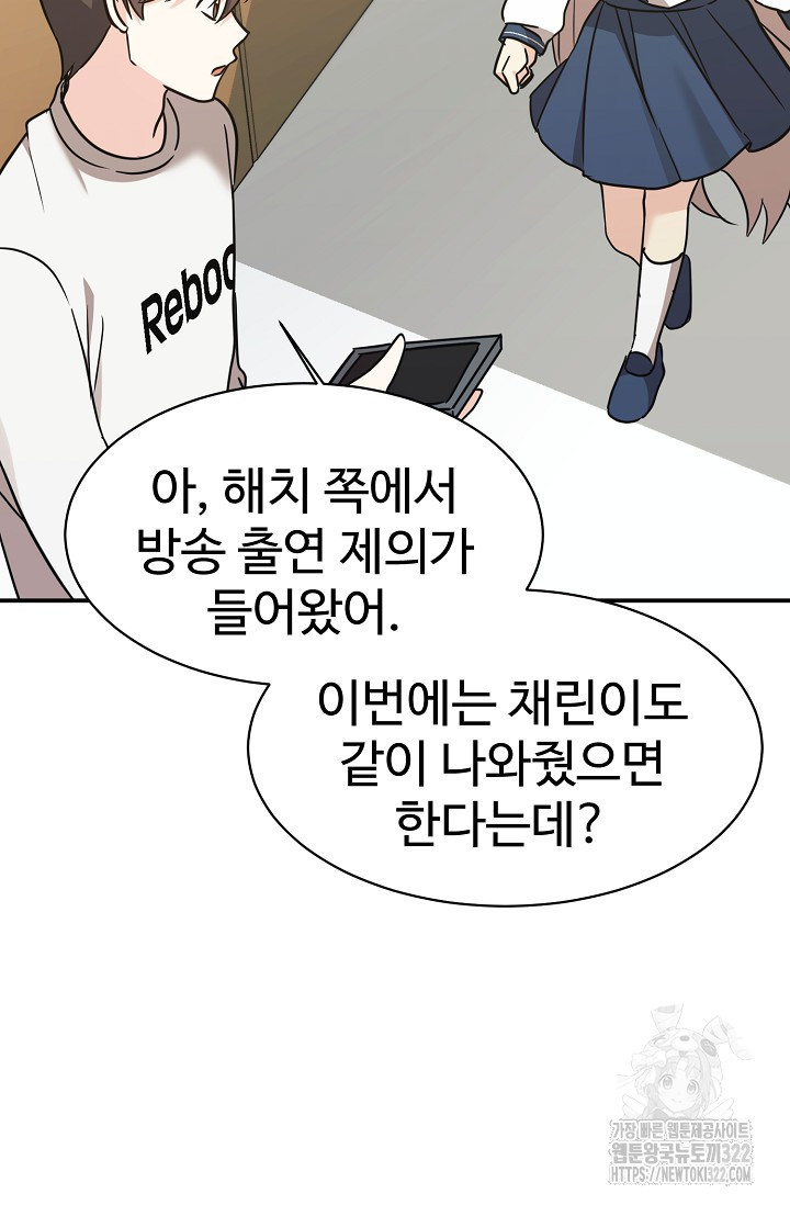 내 딸은 드래곤! 78화 6