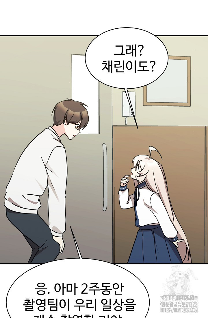 내 딸은 드래곤! 78화 7