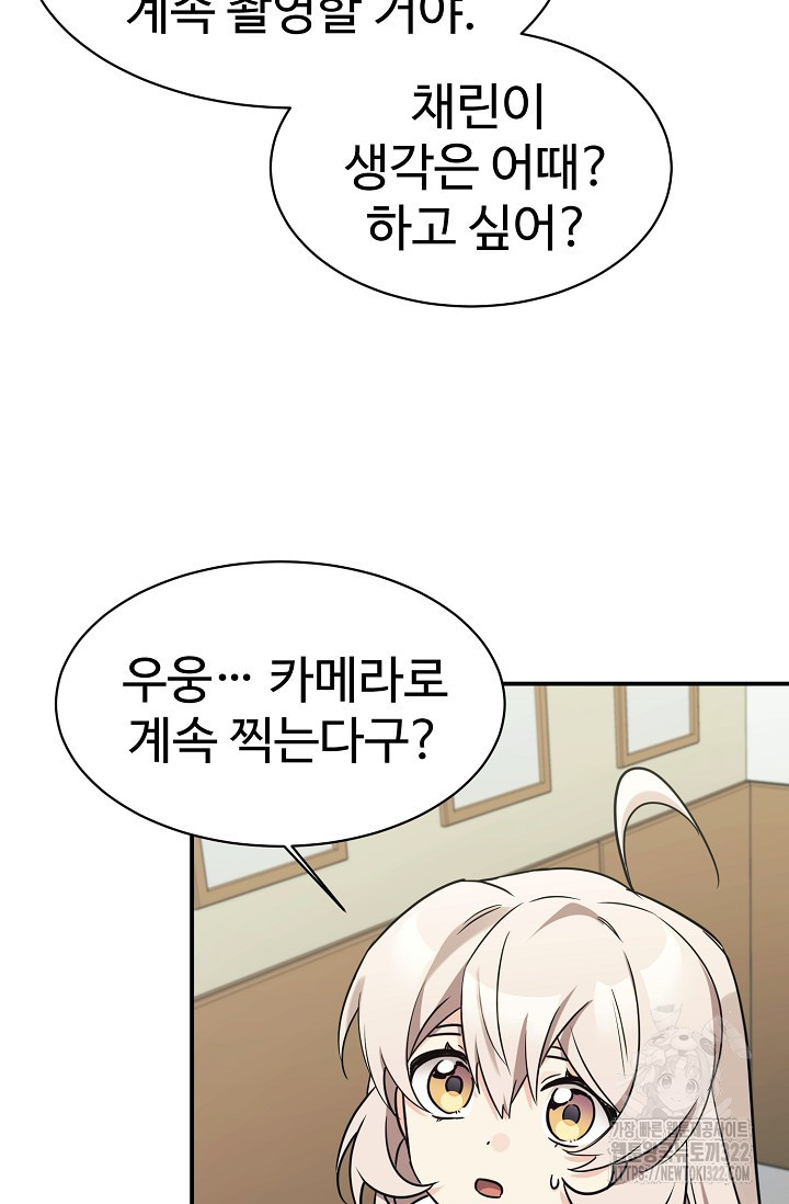 내 딸은 드래곤! 78화 8