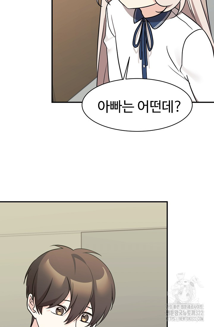 내 딸은 드래곤! 78화 9