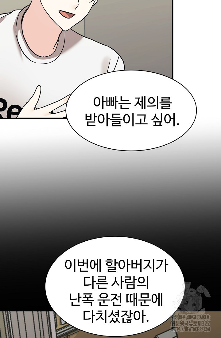 내 딸은 드래곤! 78화 10