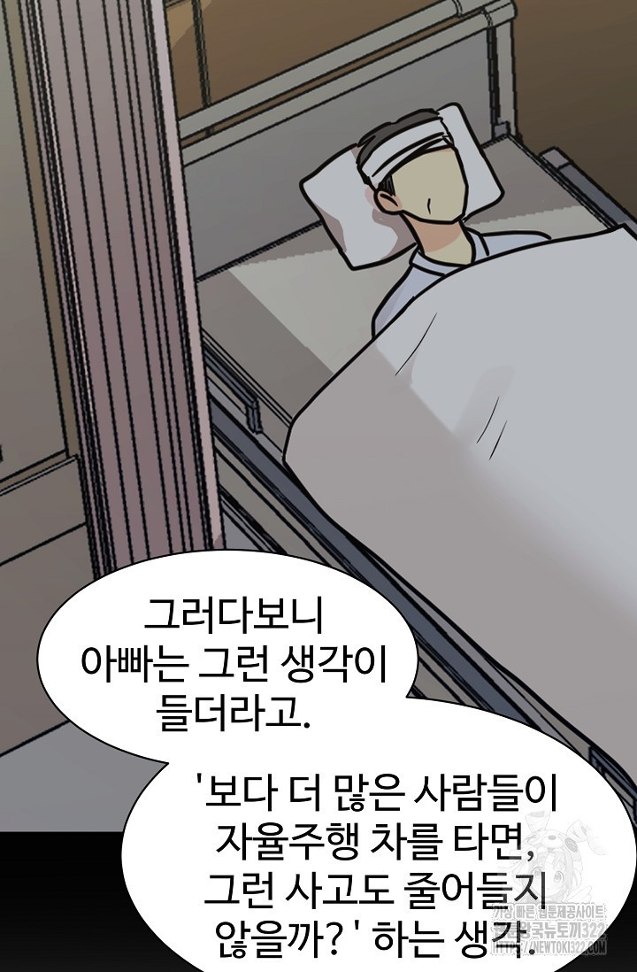 내 딸은 드래곤! 78화 11