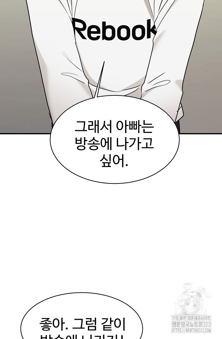 내 딸은 드래곤! 78화 13