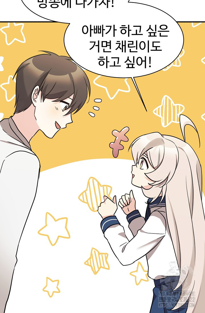 내 딸은 드래곤! 78화 14