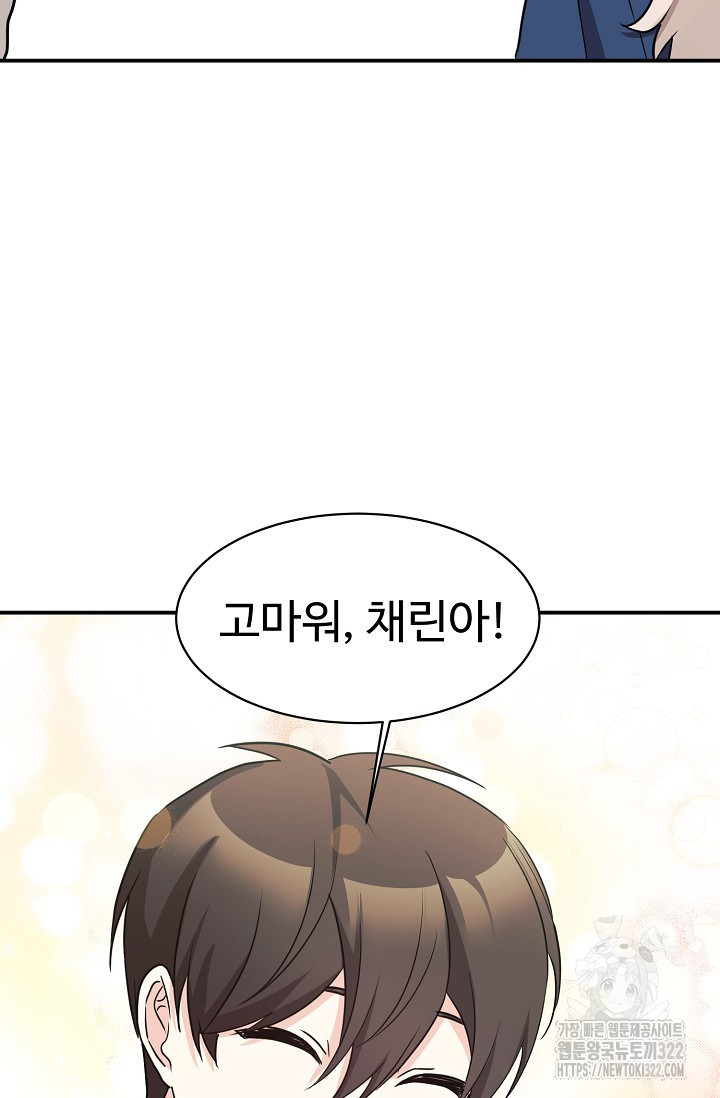 내 딸은 드래곤! 78화 15