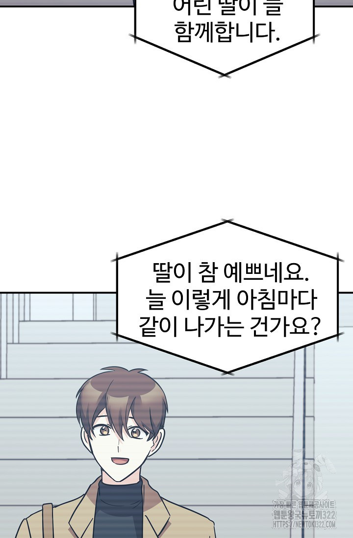 내 딸은 드래곤! 78화 20