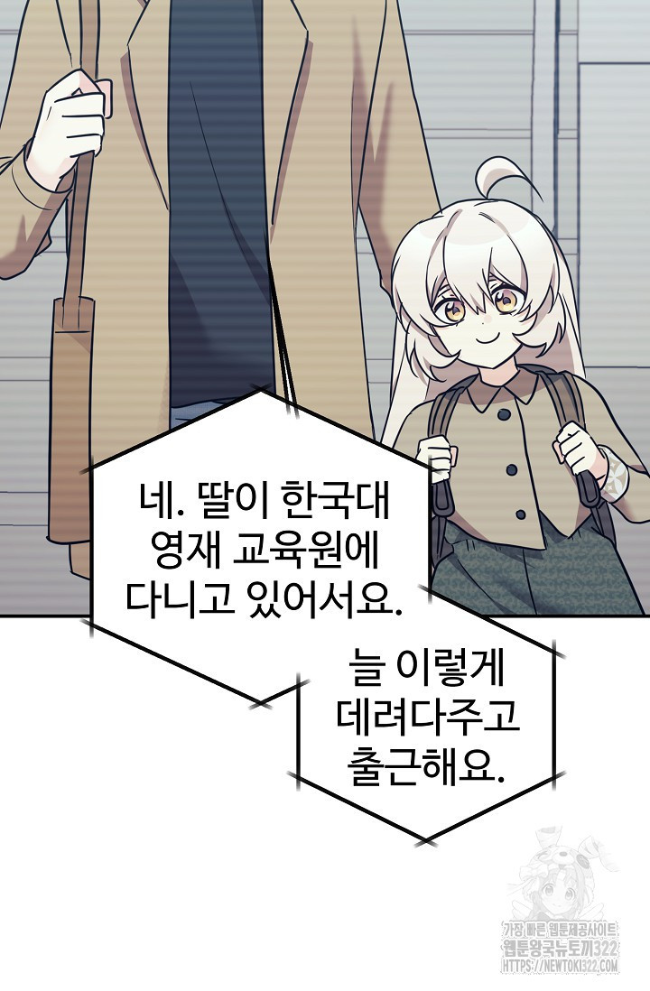 내 딸은 드래곤! 78화 21