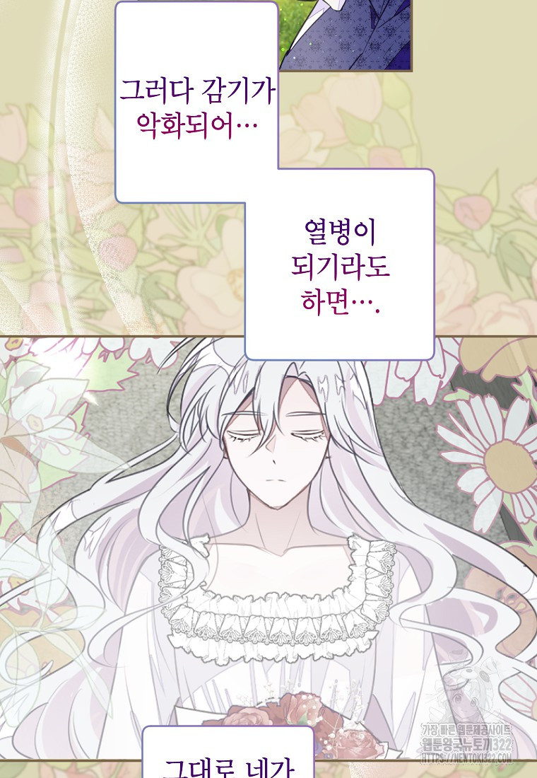 그 오토메 게임의 배드엔딩 42화 6