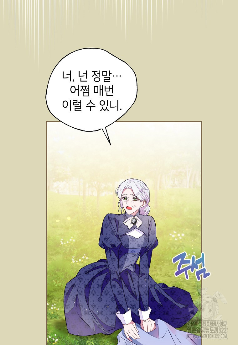 그 오토메 게임의 배드엔딩 42화 9