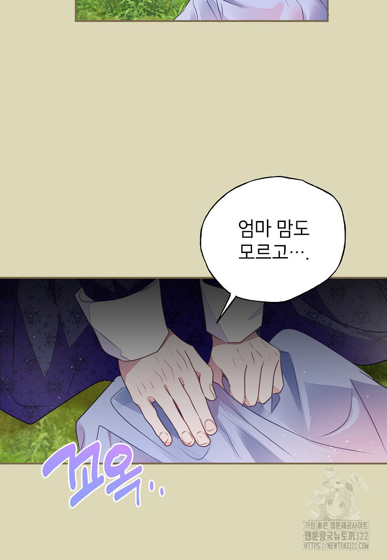그 오토메 게임의 배드엔딩 42화 10