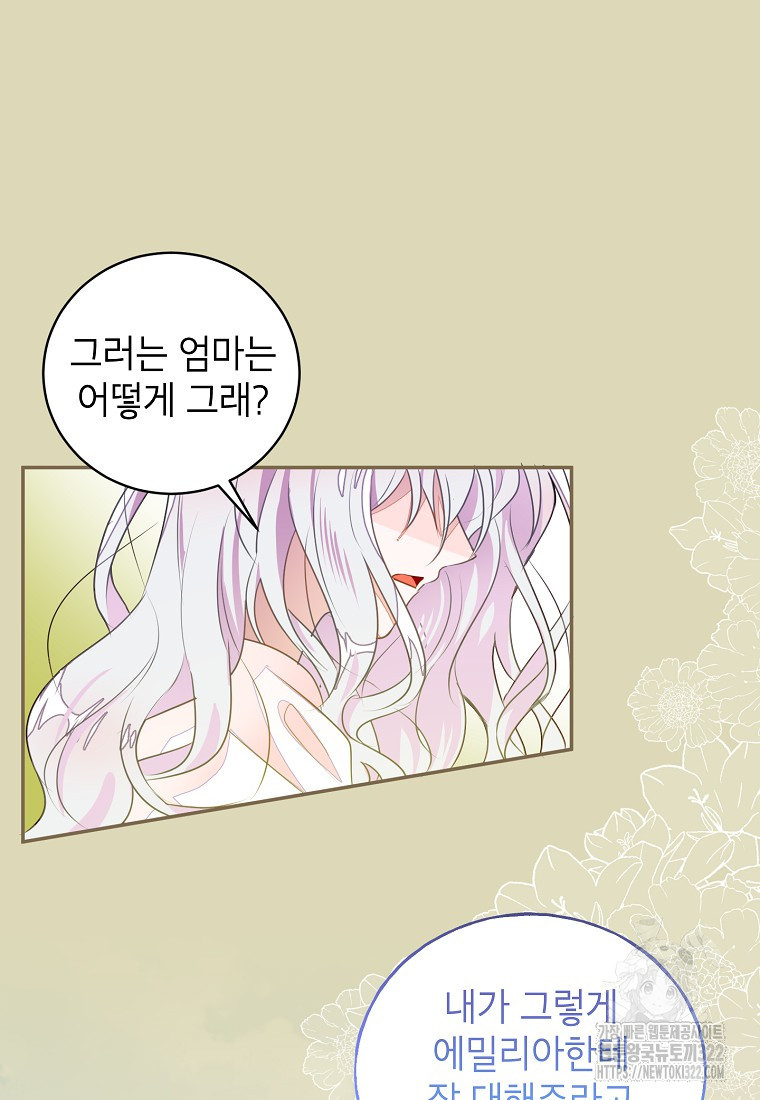 그 오토메 게임의 배드엔딩 42화 11