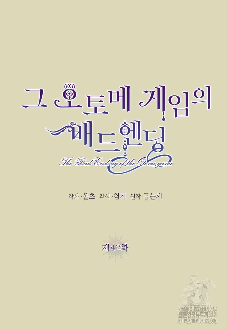 그 오토메 게임의 배드엔딩 42화 14
