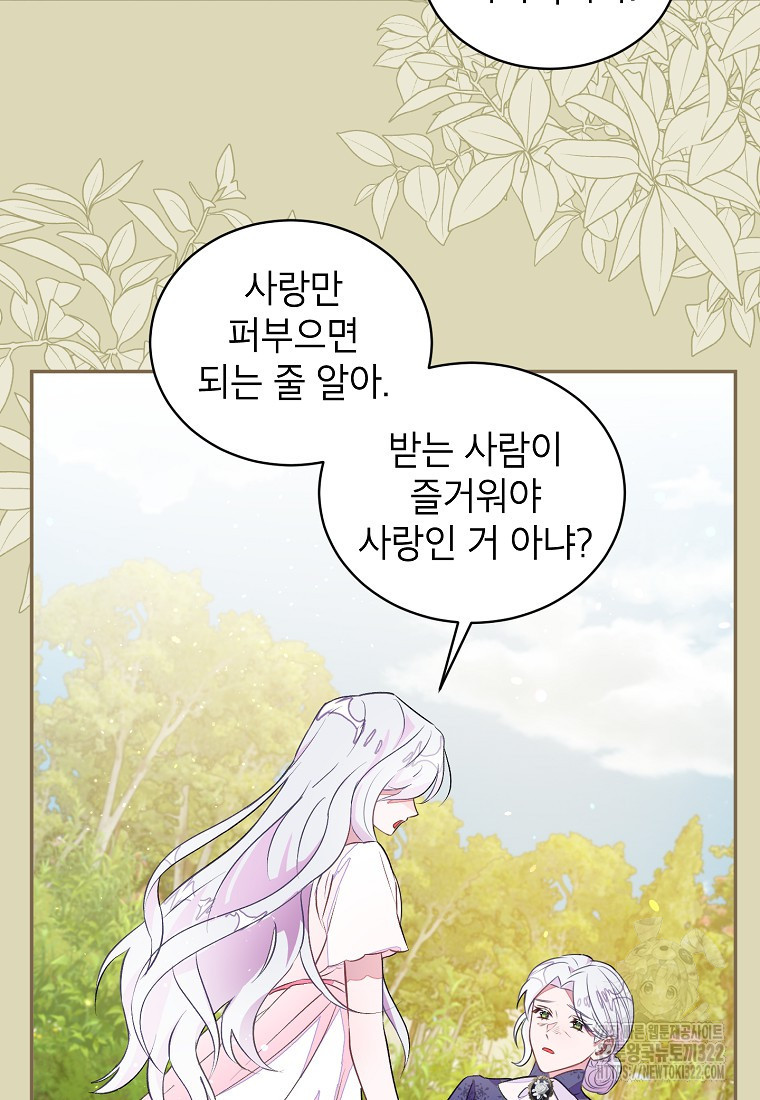 그 오토메 게임의 배드엔딩 42화 16