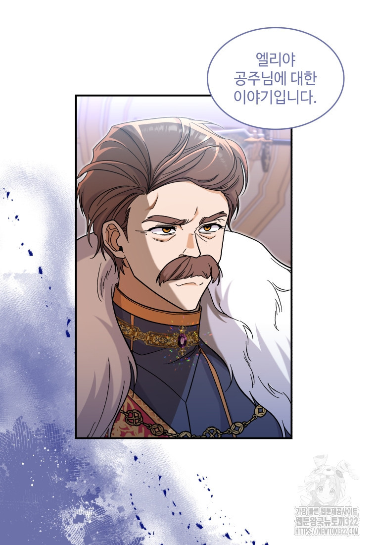 여기 보세요, 마왕님! 42화 2