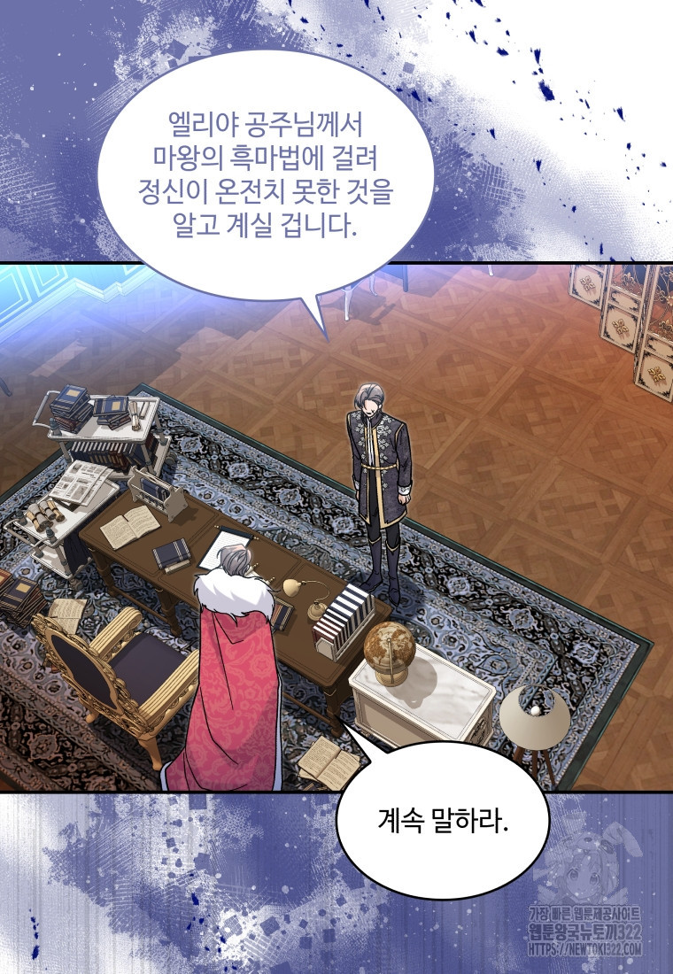 여기 보세요, 마왕님! 42화 3