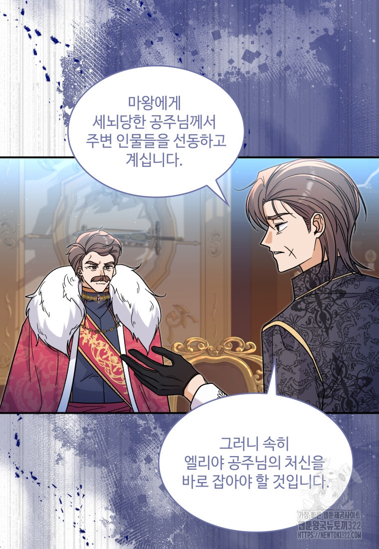 여기 보세요, 마왕님! 42화 4