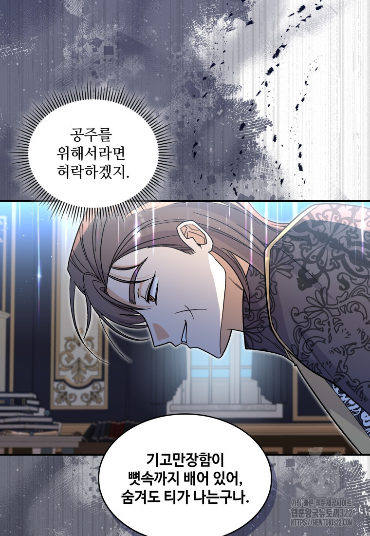 여기 보세요, 마왕님! 42화 6