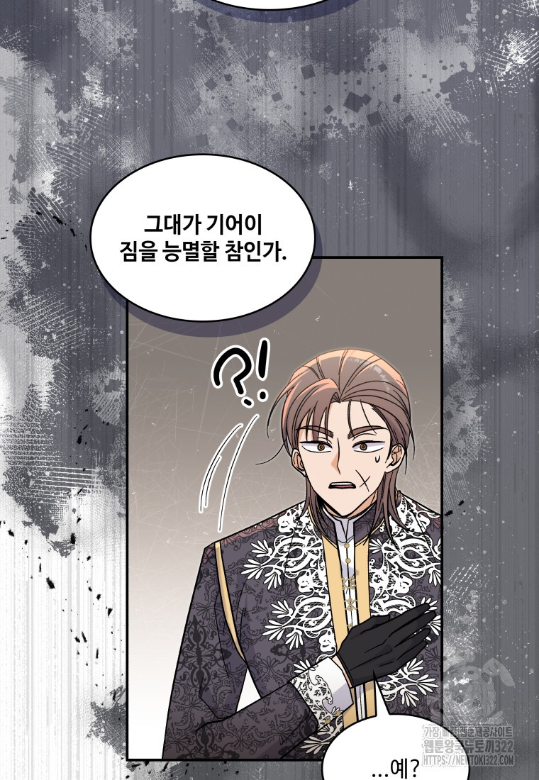 여기 보세요, 마왕님! 42화 7