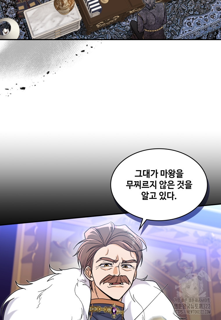 여기 보세요, 마왕님! 42화 9