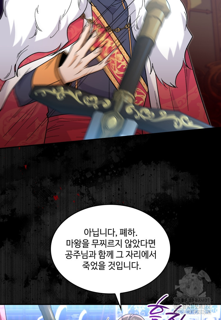 여기 보세요, 마왕님! 42화 10