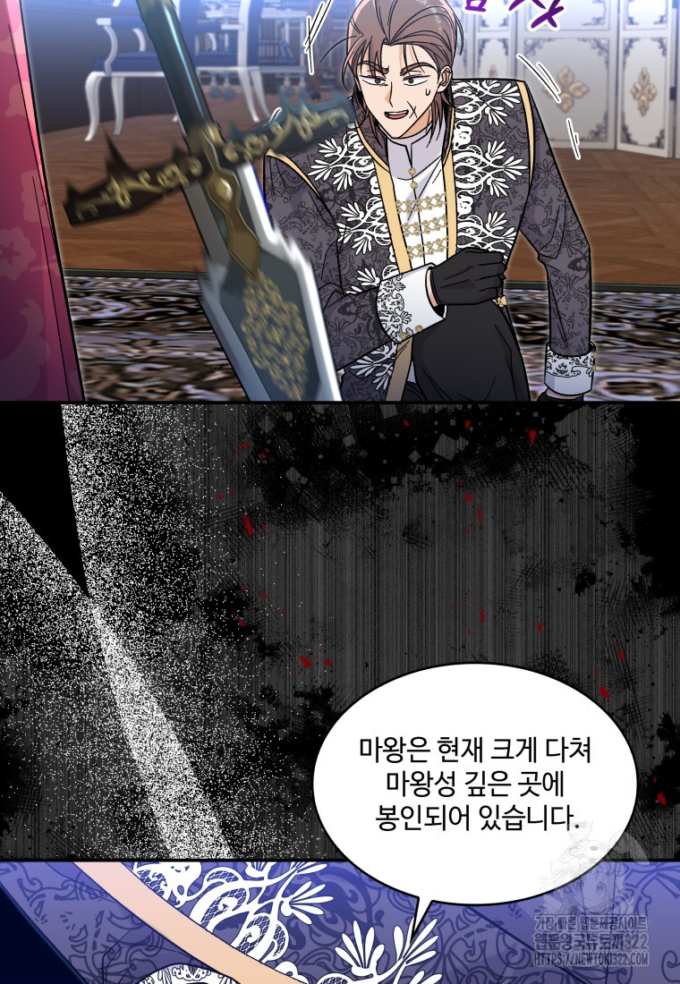 여기 보세요, 마왕님! 42화 11