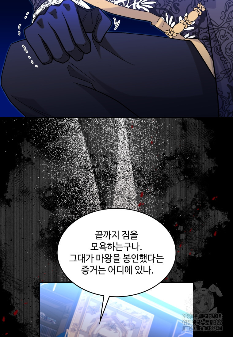 여기 보세요, 마왕님! 42화 12