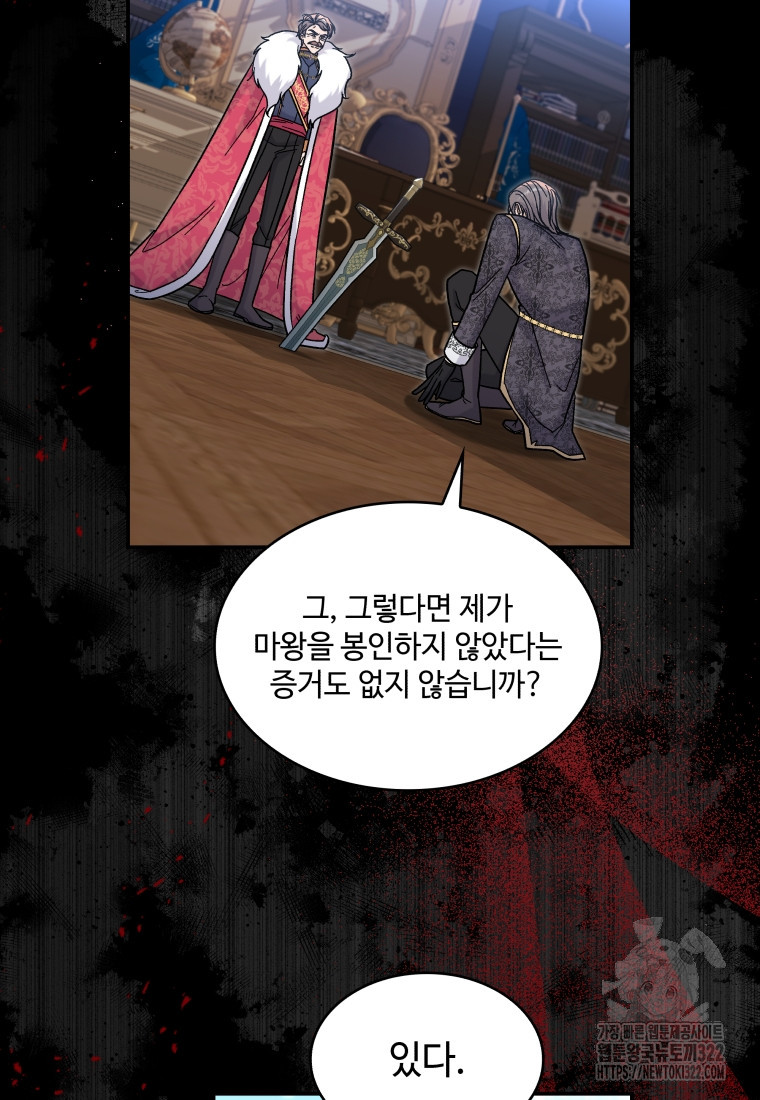 여기 보세요, 마왕님! 42화 13