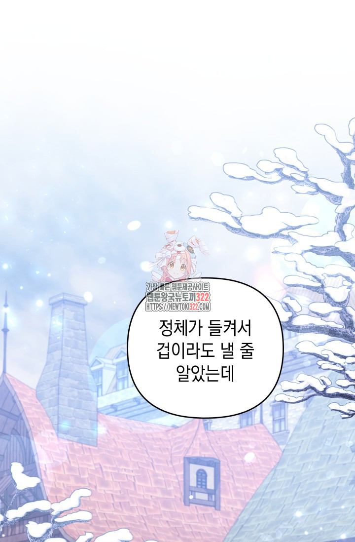 폐후의 스캔들 29화 1
