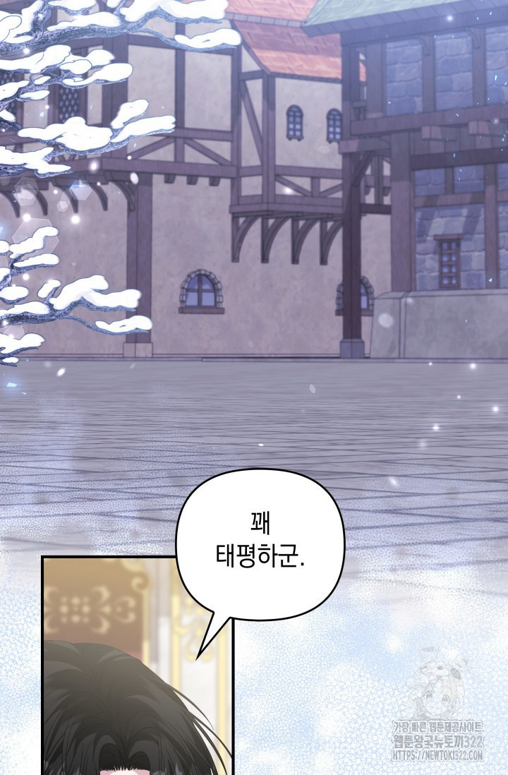 폐후의 스캔들 29화 2