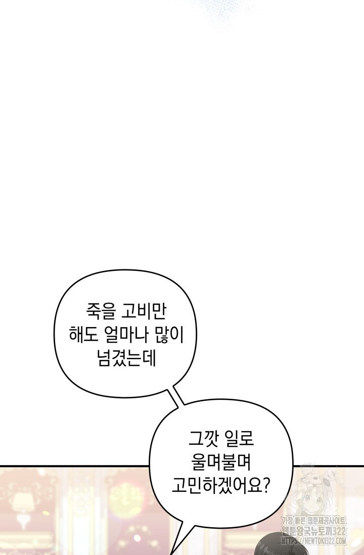 폐후의 스캔들 29화 4