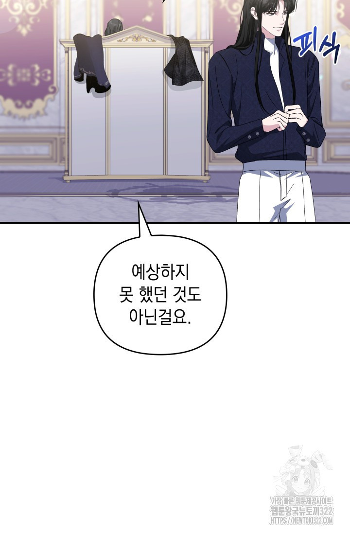 폐후의 스캔들 29화 5