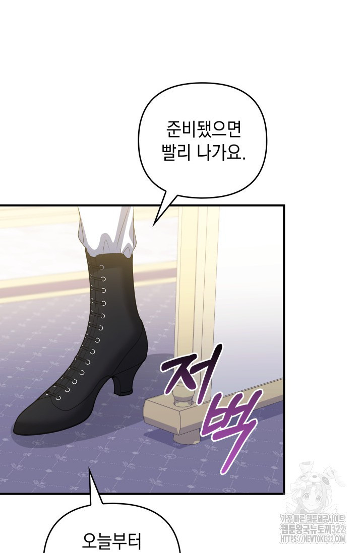 폐후의 스캔들 29화 6