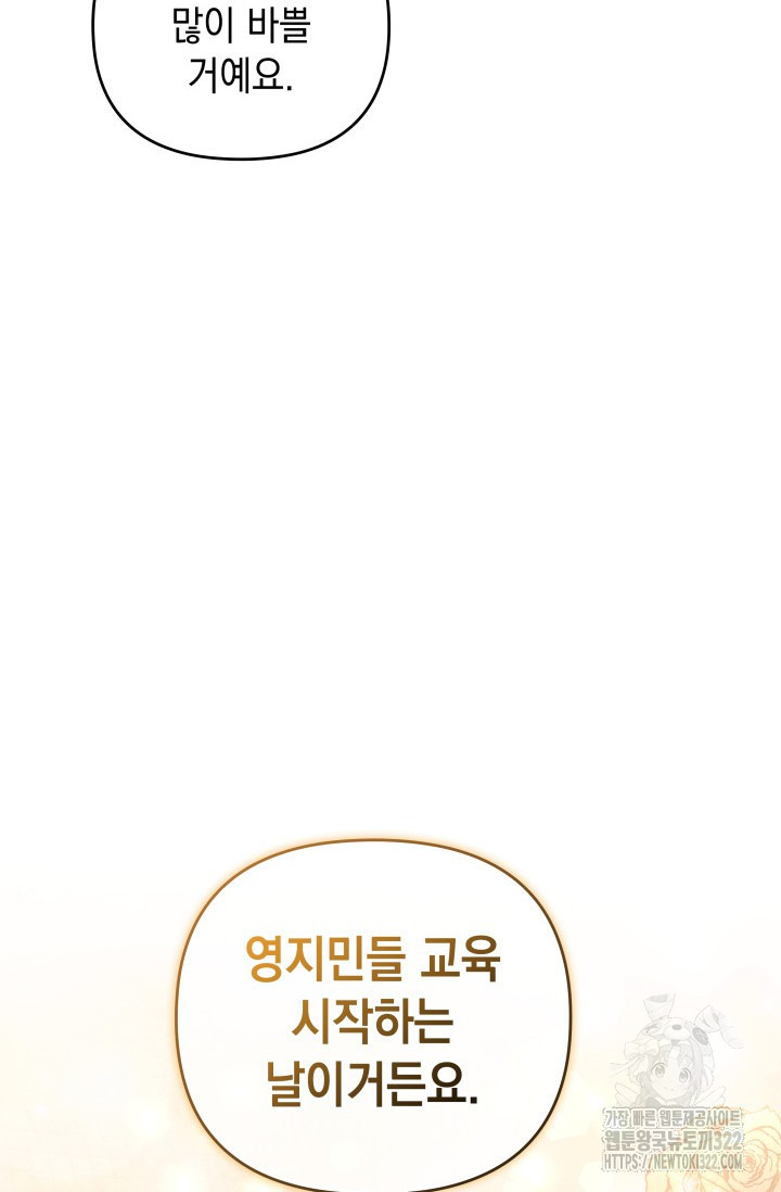폐후의 스캔들 29화 7