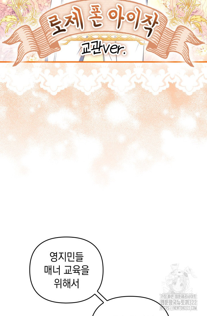 폐후의 스캔들 29화 9