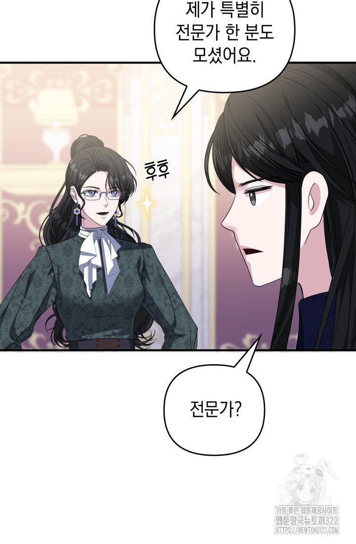 폐후의 스캔들 29화 10
