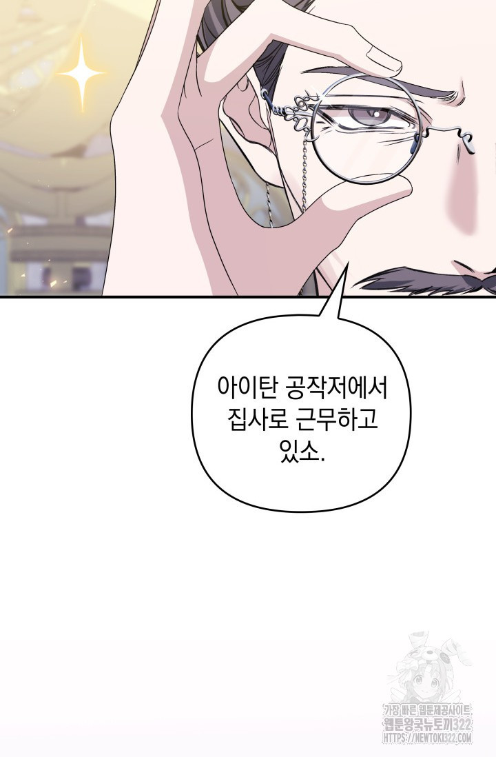 폐후의 스캔들 29화 13