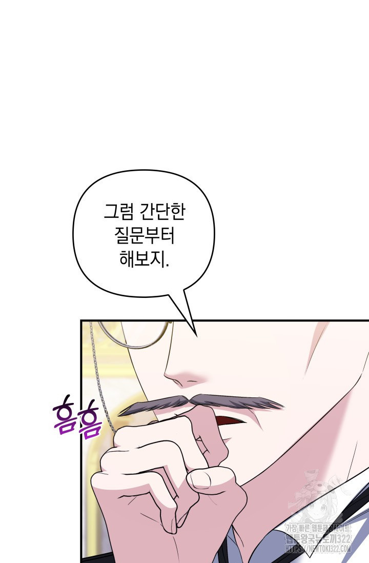 폐후의 스캔들 29화 16