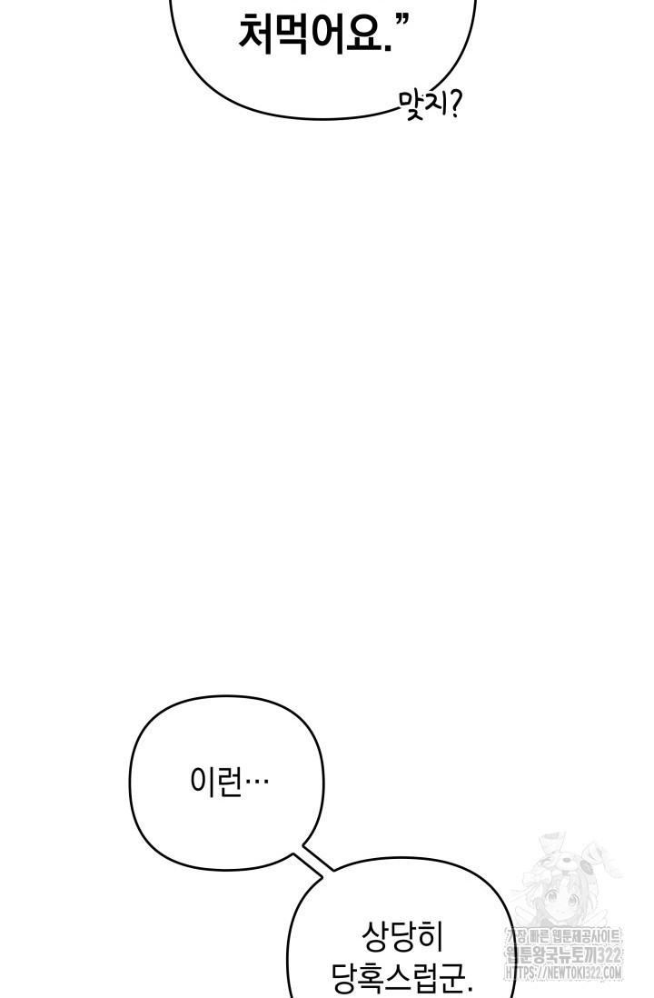 폐후의 스캔들 29화 19