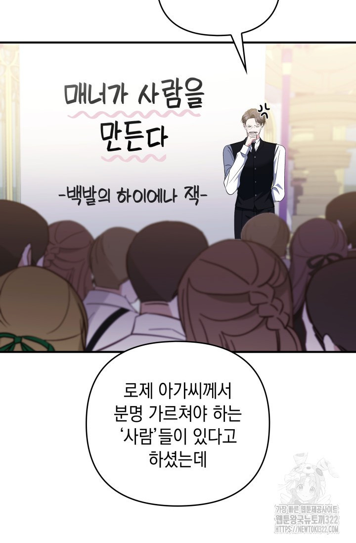 폐후의 스캔들 29화 20