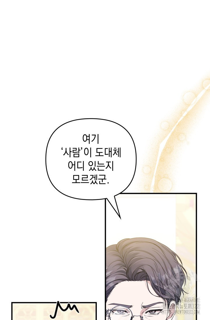 폐후의 스캔들 29화 21