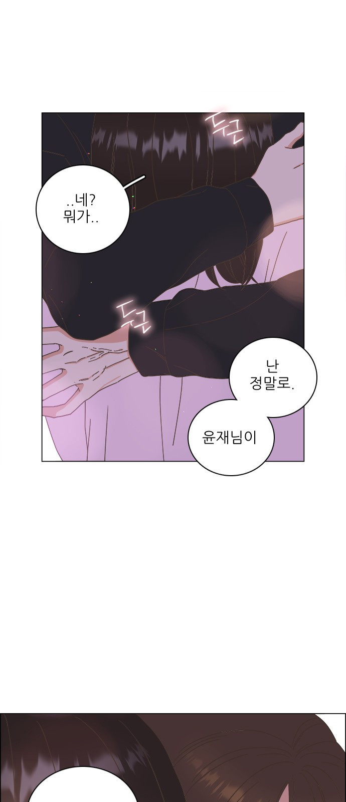 유사연애 54화 1