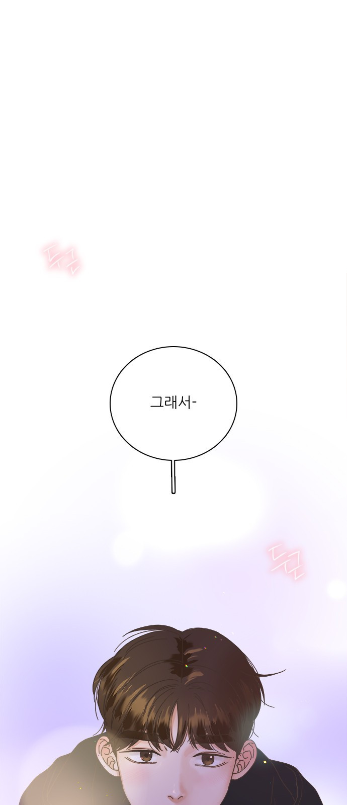 유사연애 54화 3