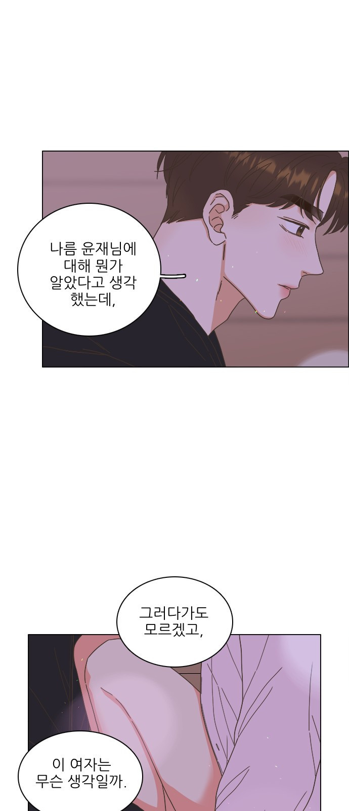 유사연애 54화 6