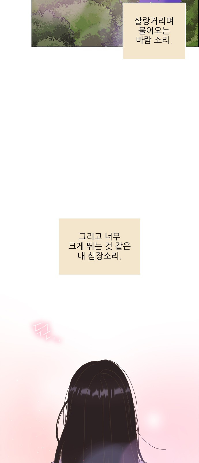 유사연애 54화 9