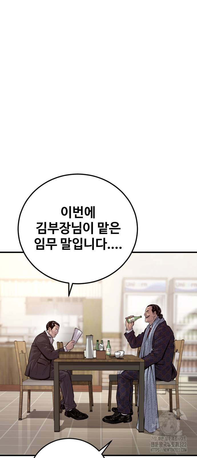 김부장 122화 2
