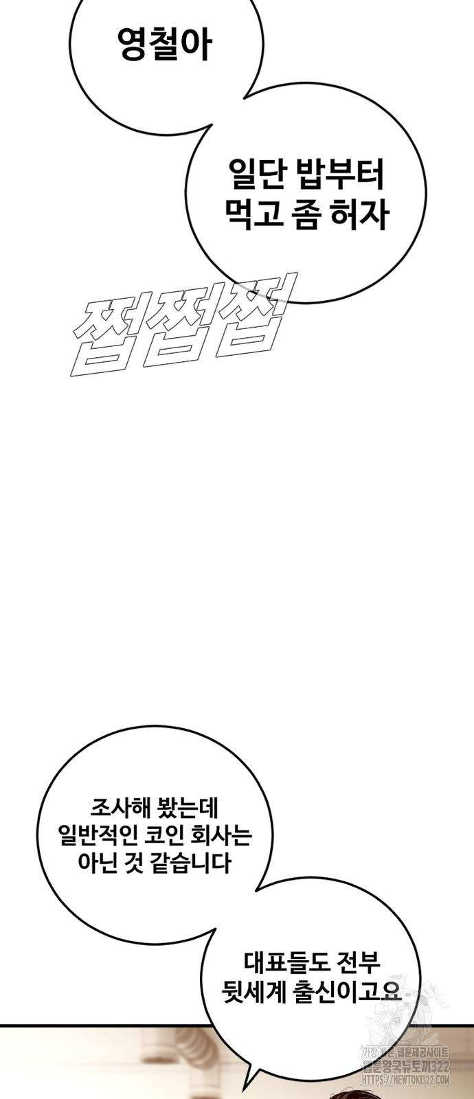 김부장 122화 3