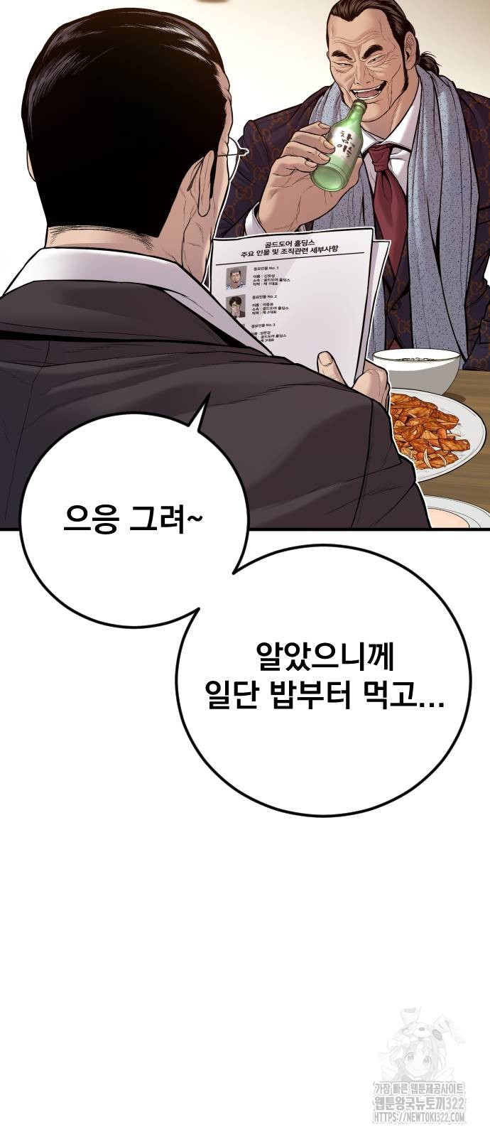 김부장 122화 4