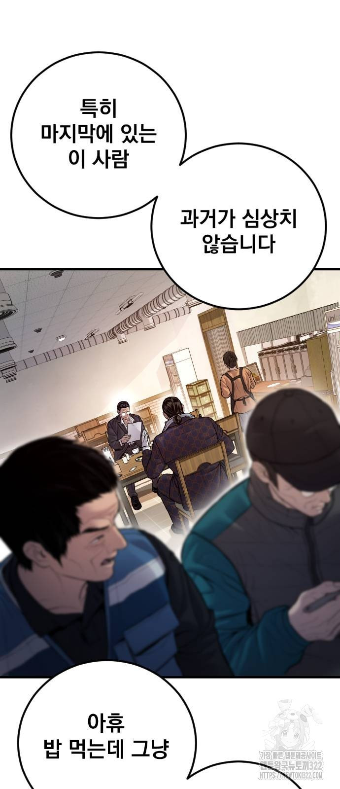 김부장 122화 5